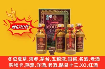 兰州永登县回收50年茅台酒