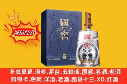 兰州永登县求购回收国窖1573