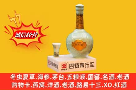 兰州永登县名酒回收四特酒.jpg